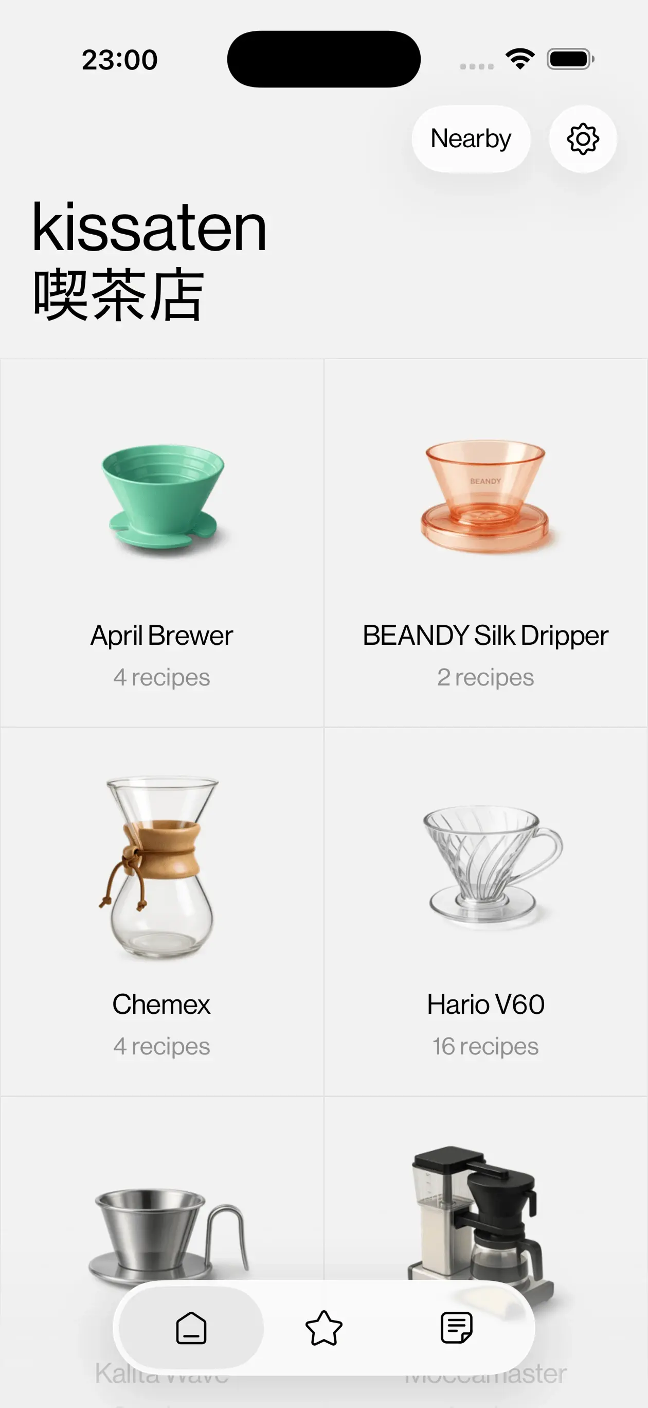 Kissaten app screenshot: All your brewers, in one place